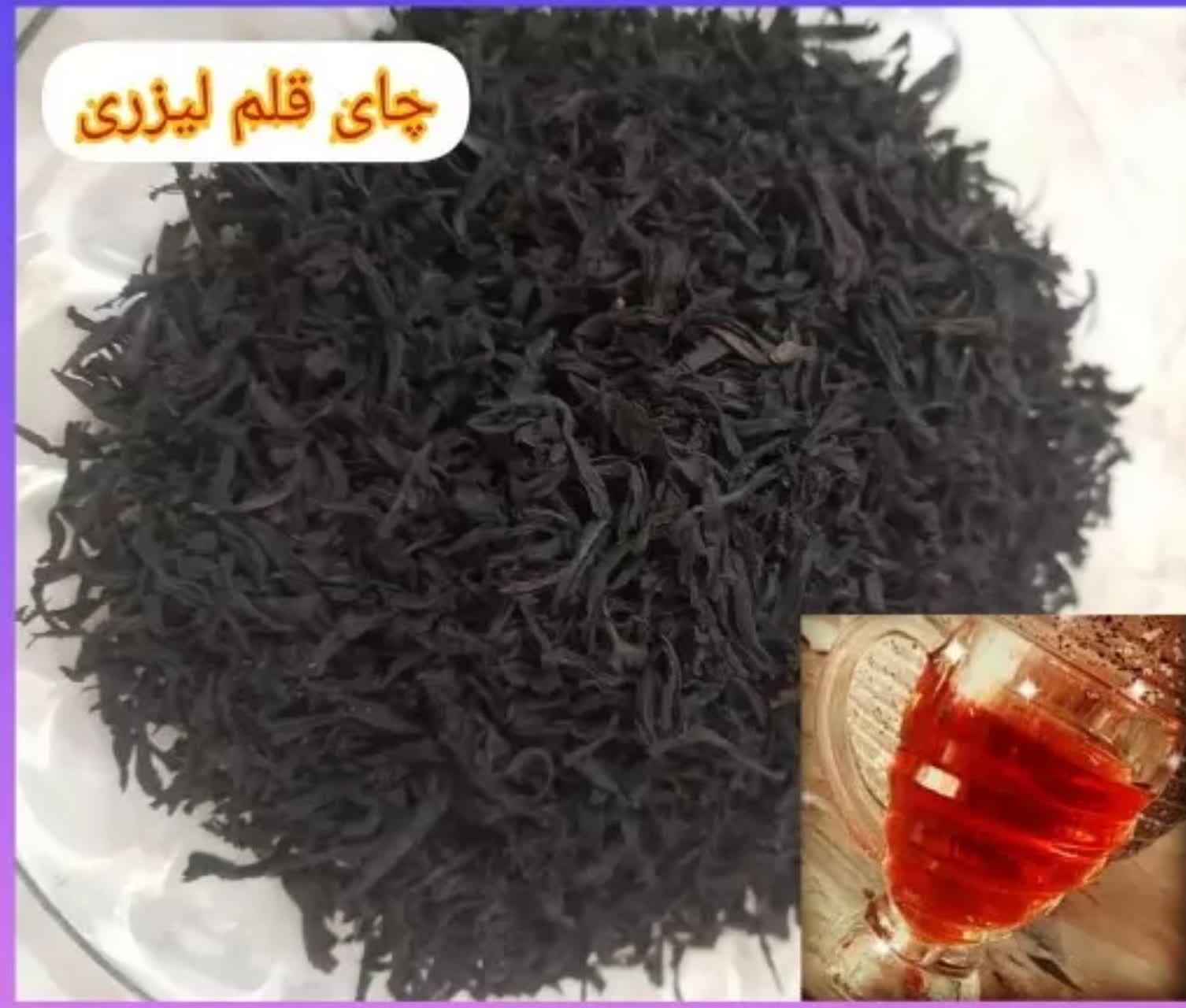 چای قلم لیزری شمال (عمده) پک ۳۰ کیلویی